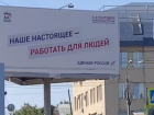 Наплевательское отношение к жителям Волгограда подсветил баннер «Единой России»