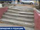 Отремонтировать лестницу на станции Волгоград-2 просят волгоградцы