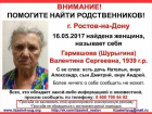 Родственников потерявшей память Шурыгиной ищут в Волгоградской области 