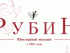 Ювелирный магазин "Рубин"
