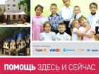 Социальные учреждения региона: помощь здесь и сейчас