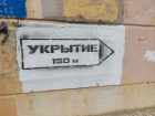Укрытия массово проверяют в Волгоградской области 
