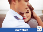 Ищу свою единственную в Волгограде!