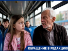 «Неадекватный дед начал орать»: школьницу пригрозили вышвырнуть из автобуса в Волгограде