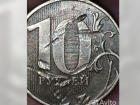 В Волгограде продают бракованную монету за 5 миллионов рублей 