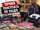 Топ-10 бесполезных покупок в школу для первоклассника — на чем можно сэкономить