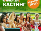 Остался один день до старта «Мисс Блокнот Волгоград-2018»: выиграй 100 тысяч рублей!