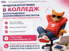 Режим поступления без ЕГЭ* активирован: Волгоградский кооперативный институт дает возможность всем!