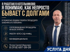 Бесплатная консультация по списанию долгов