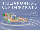 Продажа и ремонт ювелирных изделий. Магазин "Изумруд". Заходи в справочник