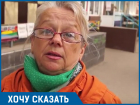 Соцзащита измывается над стариками, - жительница Волгограда