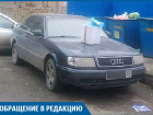 Волгоградцы сделали мусорку из Audi за парковку в неположенном месте