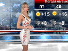 Холодный ветер и солнце: погода на выходные в Волгограде