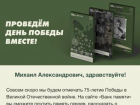 Неуместным и пошлым назвал продвижение банка на памяти о Великой Отечественной войне волгоградский профессор
