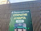 «Перекрестки» вытесняют «Покупочки» в Волгограде