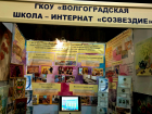 В Волгограде сотруднице школы «Созвездие» грозит срок за махинации с грантом