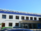 Арендатор задолжал "Волгоградскому судостроительному заводу" больше миллиона рублей