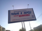 Предвыборный плакат кандидата от «Единой России» в Волгоградской области шокировал неприличной ошибкой