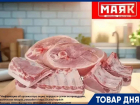 Отрубы из свинины  на кости охлажденные - 227 руб./кг в «Маяке» на Пролетарской