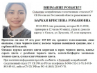 17-летнюю красавицу-брюнетку из Ростова ищут по всему Волгограду