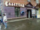 Буйный посетитель разбил витрину в магазине «Сластена» в Волгограде
