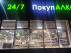 В Волгограде сдвинули дату закрытия «Покупочек»