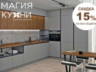 Изготовление и продажа кухонь. Дизайн проект бесплатно. Заходи в справочник