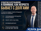 Бесплатная консультация по списанию долгов