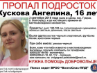 Загадочно пропавшую 16-летнюю блондинку в районе Гумрака в Волгограде ищут почти месяц