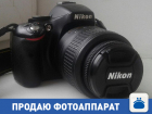 Продается недорого фотоаппарат Nikon