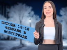 Чего ждать после ледяной «Ольги» — прогноз погоды на выходные в Волгограде