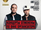 Рэпер Баста отменил концерт в Волжском