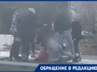 Массовая драка взрослых с девочкой-подростком попала на видео в Волгограде