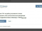 Соцсети Волгограда пестрят объявлениями о вакансиях мужчин-проституток 