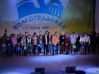 Веселые и находчивые устроят в Волгограде борьбу за первый полуфинал Лиги КВН