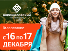 16 декабря стартует голосование в конкурсе «Выиграй новогодний шопинг в «торгушке»