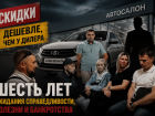 «Проехали катком по десяткам судеб»: резонансное дело о мошенничестве в автосалонах дошло до суда в Волгограде
