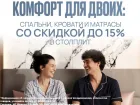 Комфорт для двоих: спальни, кровати и матрасы со скидкой до 15% в «СТОЛПЛИТ»