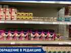 В Волгограде пропали прокладки на полках магазинов