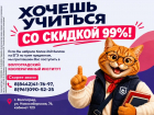 Первый год обучения практически БЕСПЛАТНО в Волгоградском кооперативном институте