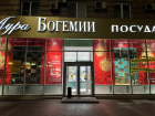 Прогремевший яркой рекламой и огромными скидками магазин закрывается в центре Волгограда