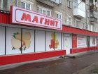 Волгоградец не смог отсудить у «Магнита» компенсацию за отравление