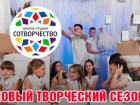 Набор детей с 2 лет в школу-студию "Сотворчество". Заходи в справочник   