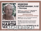 В Волгограде нашли мертвым без вести пропавшего пенсионера