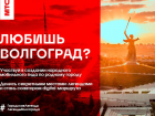 Волгоградцев приглашают стать соавторами «народного» аудиогида по городу