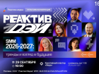 СММщиков и маркетологов Волгограда прокачают на Реактив Дэй 2026: открыта регистрация