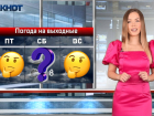 Блондинка в розовом напророчила волгоградцам соблазнительную для прогулок погоду
