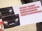 Три сайта по продаже хитрых "шторок" на автомобильные номера заблокировали в Волгограде