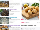 Многократные накрутки торговых сетей на примере цен на картошку разоблачили в Волгограде