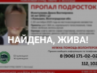 Поиски пропавшей 14-летней девочки объявлены под Волгоградом